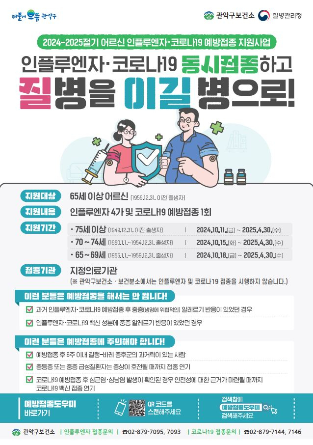 관악구, 코로나19 신규백신 무료접종 지원