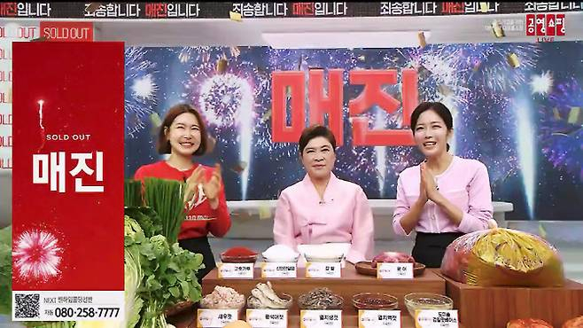공영홈쇼핑에서 포장 김치가 매진된 모습. [공영홈쇼핑 제공]