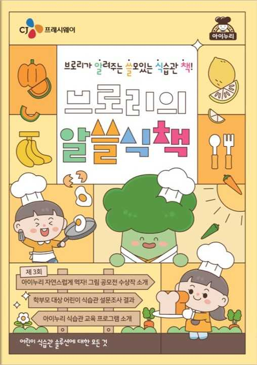 [CJ프레시웨이 제공]