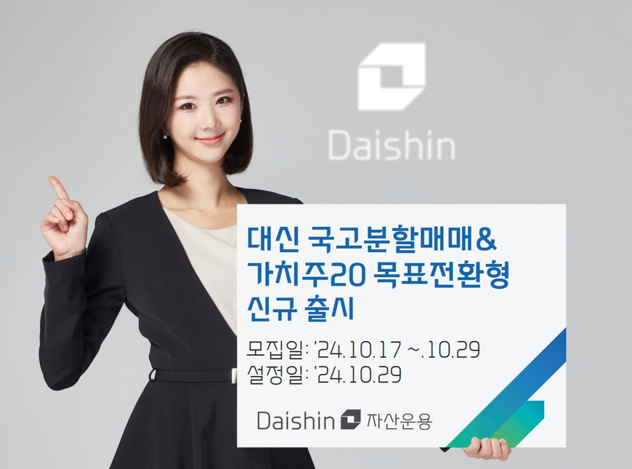 [대신자산운용]