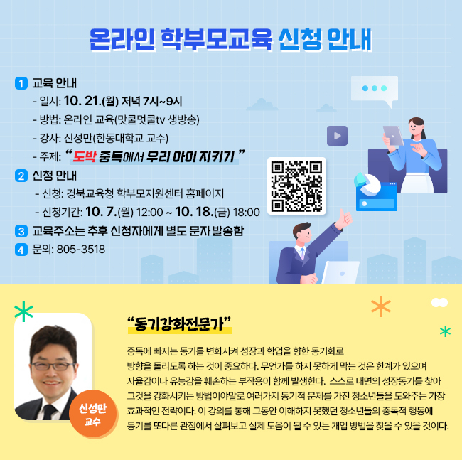 온부모학교 포스터.[경북교육청 제공]
