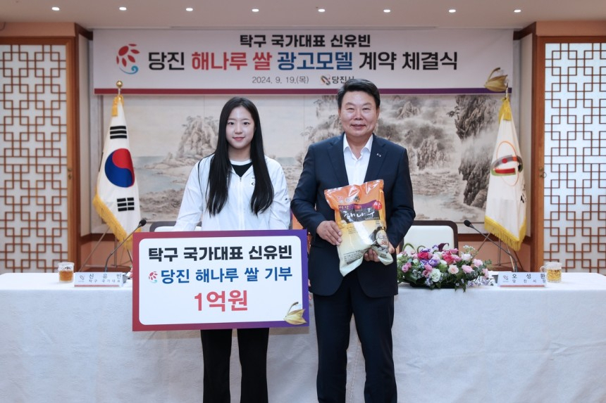 당진 해나루쌀 광고모델이 된 탁구선수 신유빈이 1억원 상당의 해나루쌀을 기부하기로 했다. [매니지먼트GNS 제공]