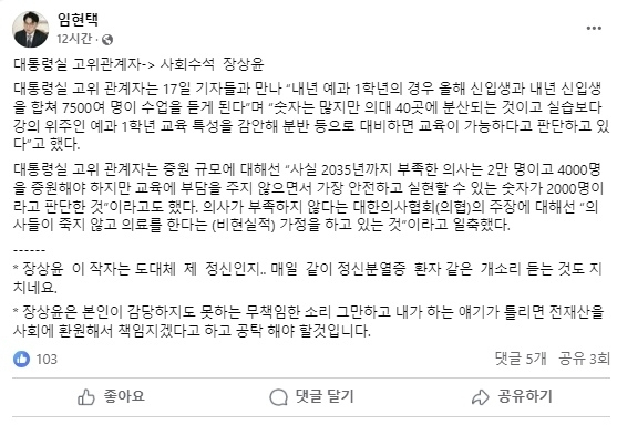[임현택 회장 페이스북 갈무리]