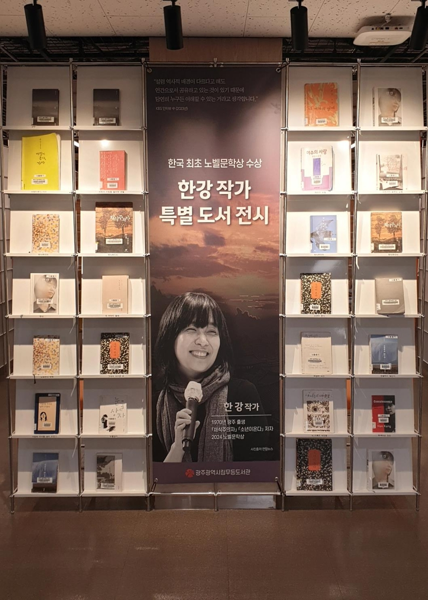 광주 무등도서관 한강 작가 특별도서전