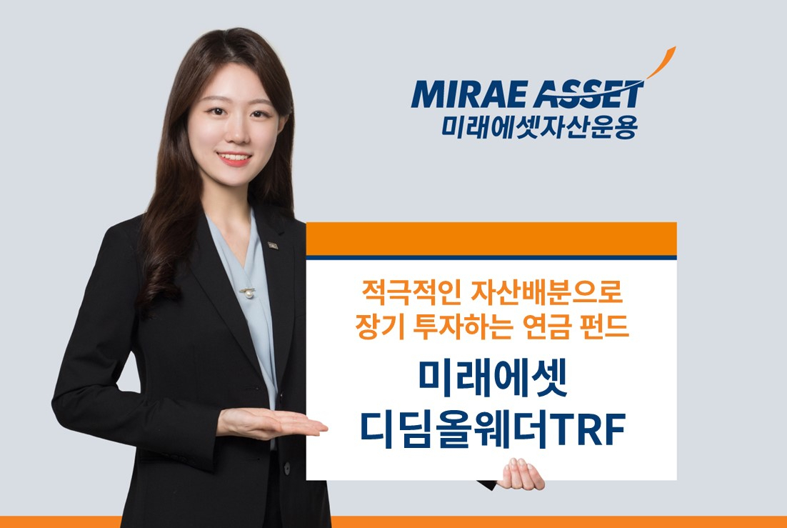 [미래에셋자산운용]