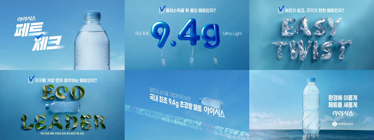대홍기획-롯데칠성음료, ‘초경량 아이시스’ 론칭 캠페인 [대홍기획 제공]