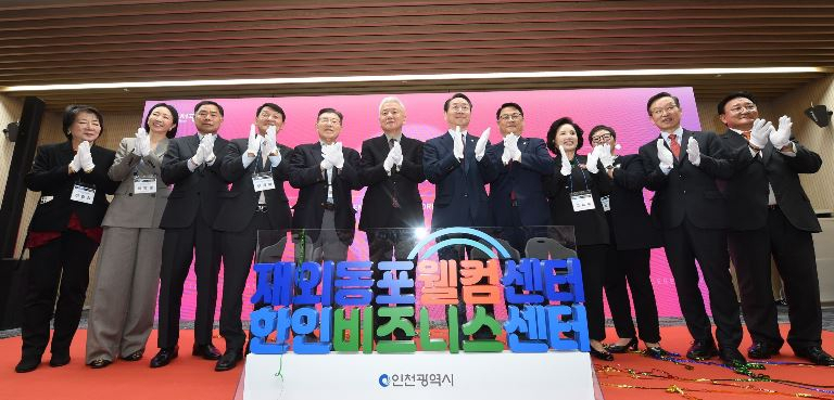 18일 인천 부영송도타워에서 열린 재외동포웰컴센터・한인비즈니스센터 개소식에서 유정복 인천시장〈중앙〉과 이상덕 재외동포청장 등 참석자들이 현판 제막식을 하고 있다.[인천시 제공]