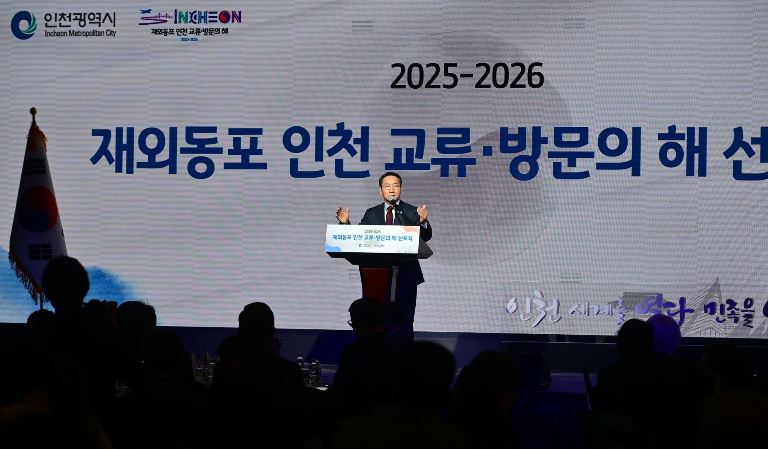 유정복 인천광역시장이 18일 경원재앰버서더인천에서 열린 재외동포 인천 교류・방문의 해 선포식에서 축사를 하고 있다.[인천시 제공]