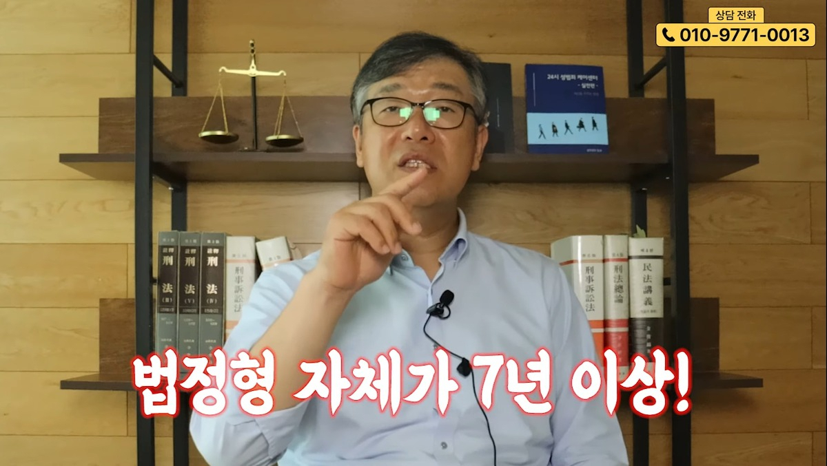 검사 출신 민경철 변호사 [유튜브 성범죄해결사 민경철]