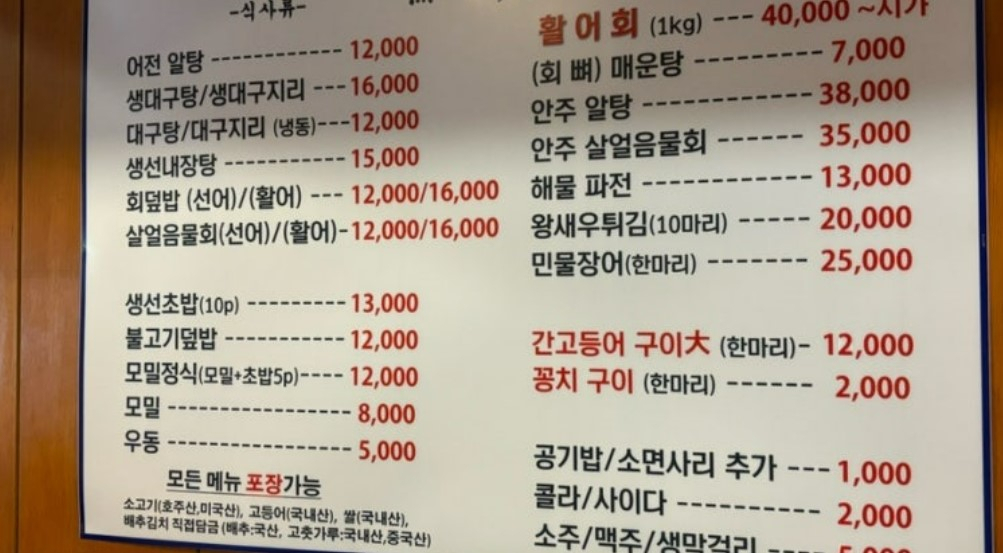 시내 한 식당의 메뉴판. 네이버 블로그