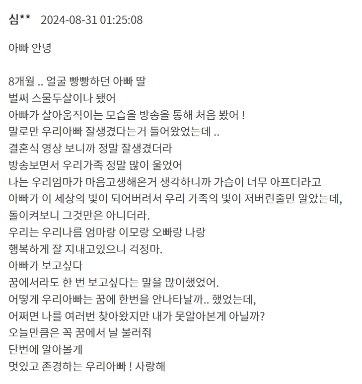 “세상의 빛이 된 아빠. 보고싶다”…현장서 쓰러진 경찰관들 ‘경찰영웅’ 됐다