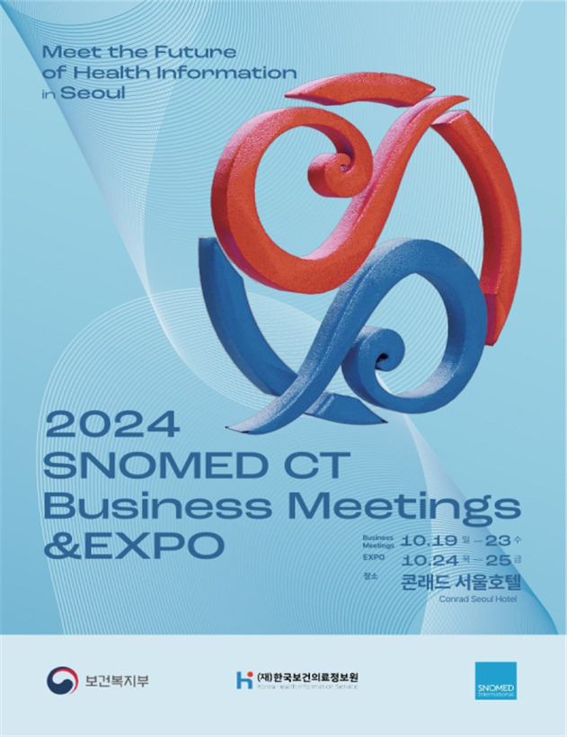 2024 SNOMED CT 연례회의 및 엑스포 브로슈어 표지[보건복지부 제공]