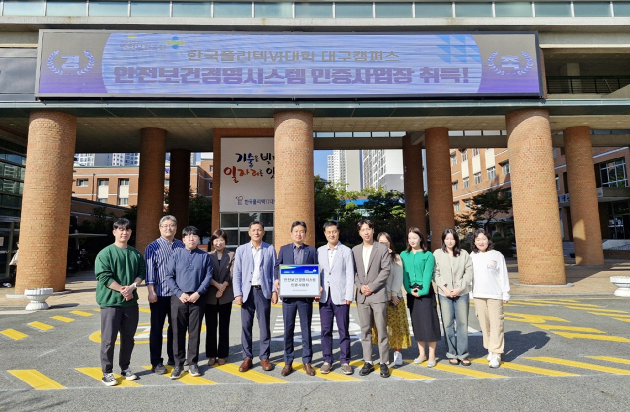 한국폴리텍대학 대구캠퍼스 노진호 학장 직무대리(가운데)와 교직원들이 안전보건경영시스템(KOSHA-MS) 사업장 인증을 기념해 기념 촬영하고 있다. [한국폴리텍대학 제공]
