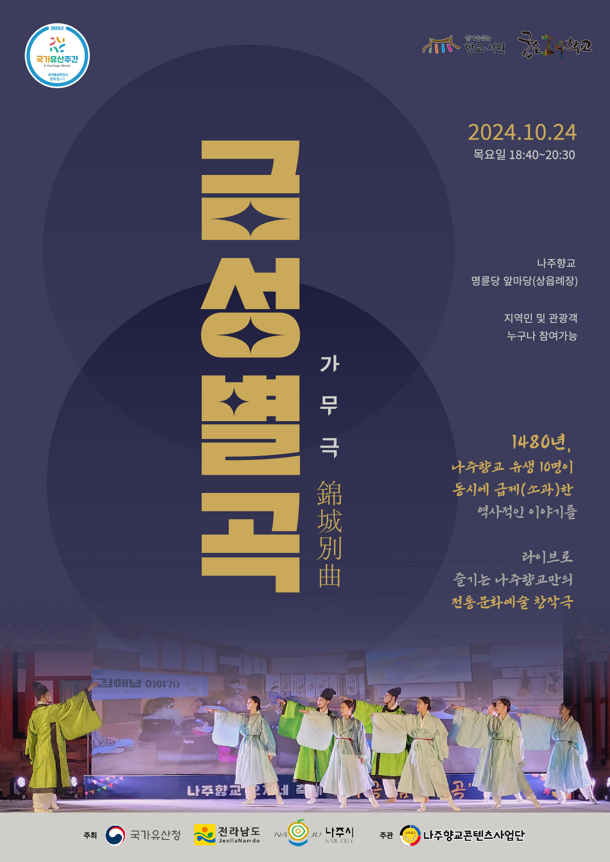 금성별곡 포스터