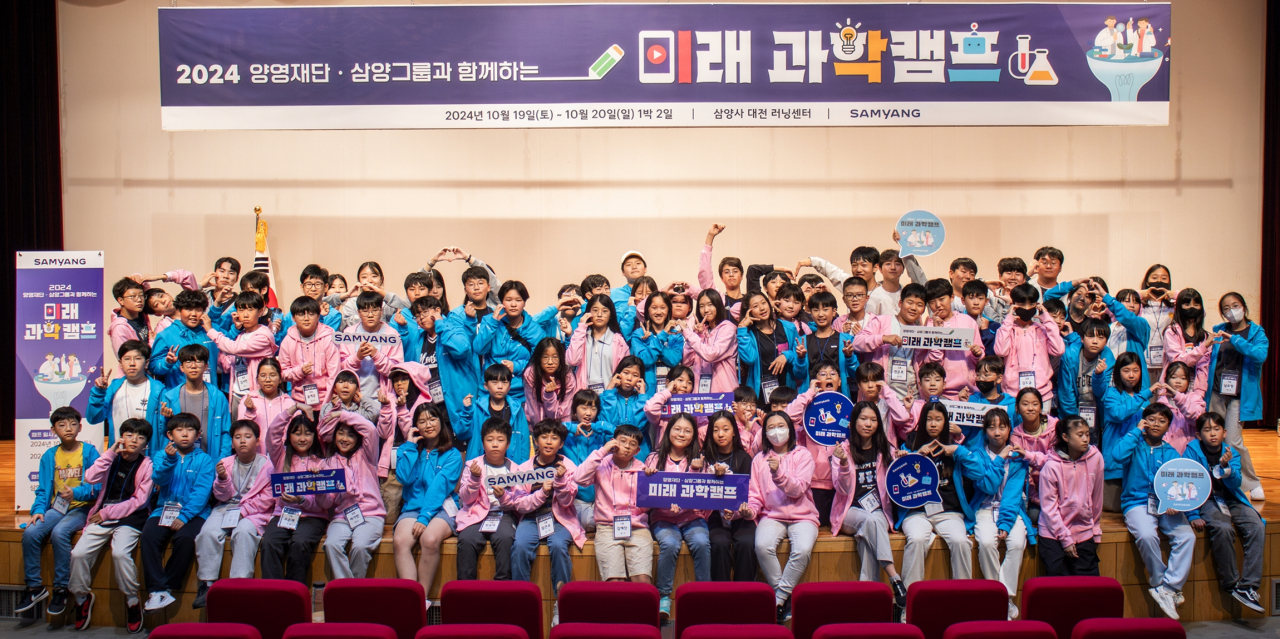 ‘2024 삼양그룹·양영재단과 함께하는 미래 과학캠프’ 참가생들이 기념촬영을 하고 있다. [삼양 제공]