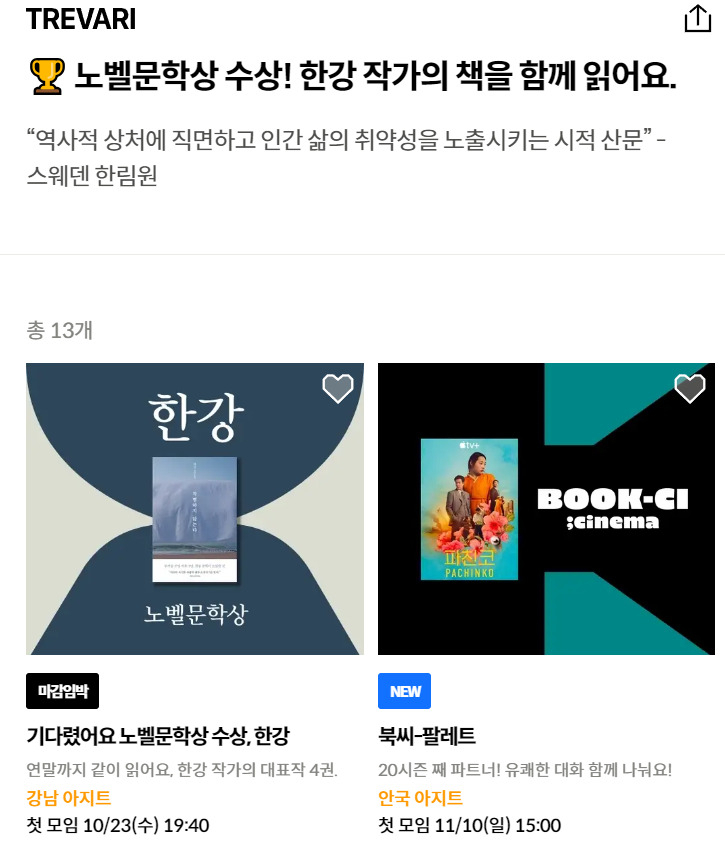 ‘한강의 기적?’…독서 모임·글쓰기 인증 ‘열풍’