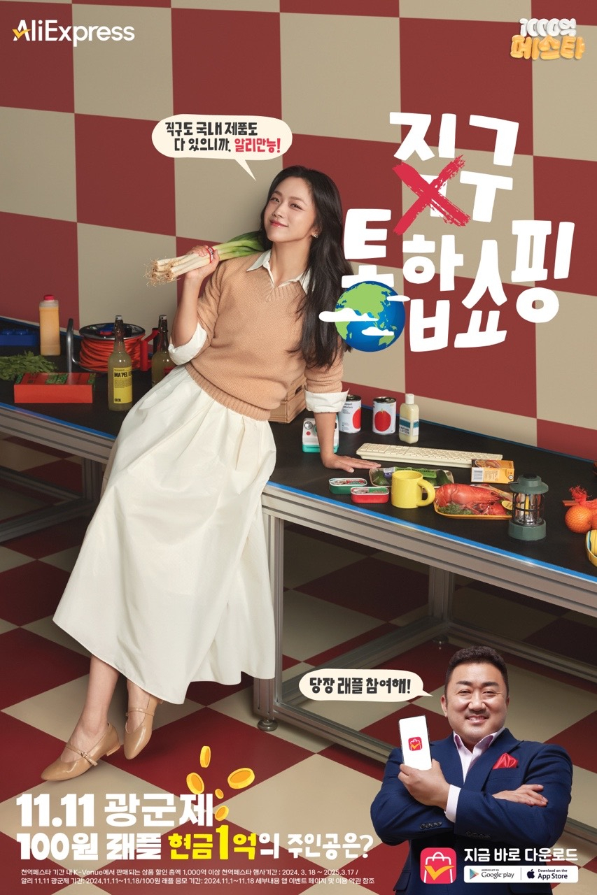 [알리익스프레스 제공]