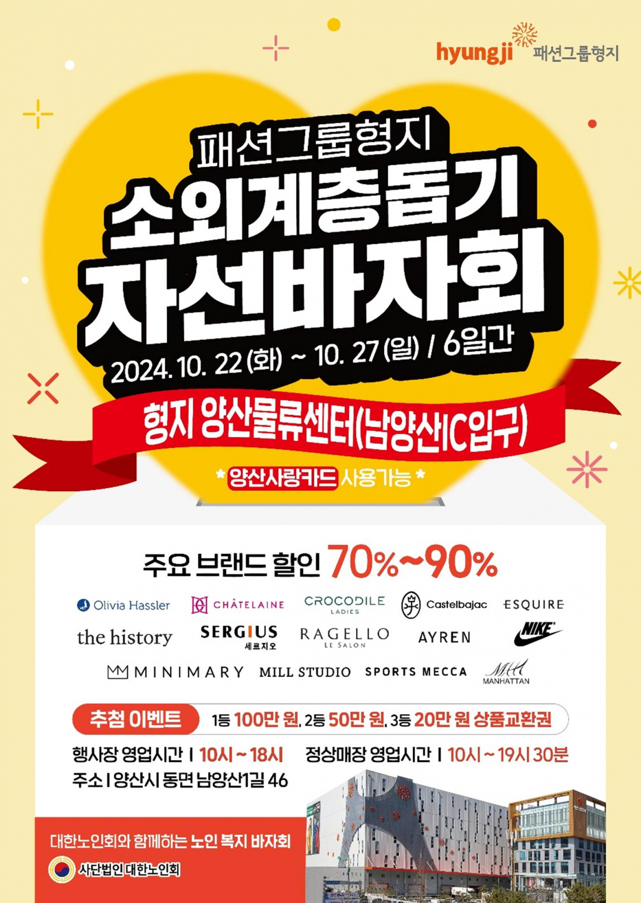 [패션그룹형지 제공]