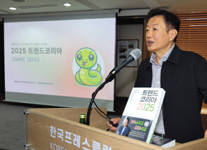 서울 중구 한국프레스센터에서 열린 ‘트렌드 코리아 2025’ 출간 기자간담회에서 김난도 서울대 소비자학과 교수가 책을 소개하고 있다. [연합]