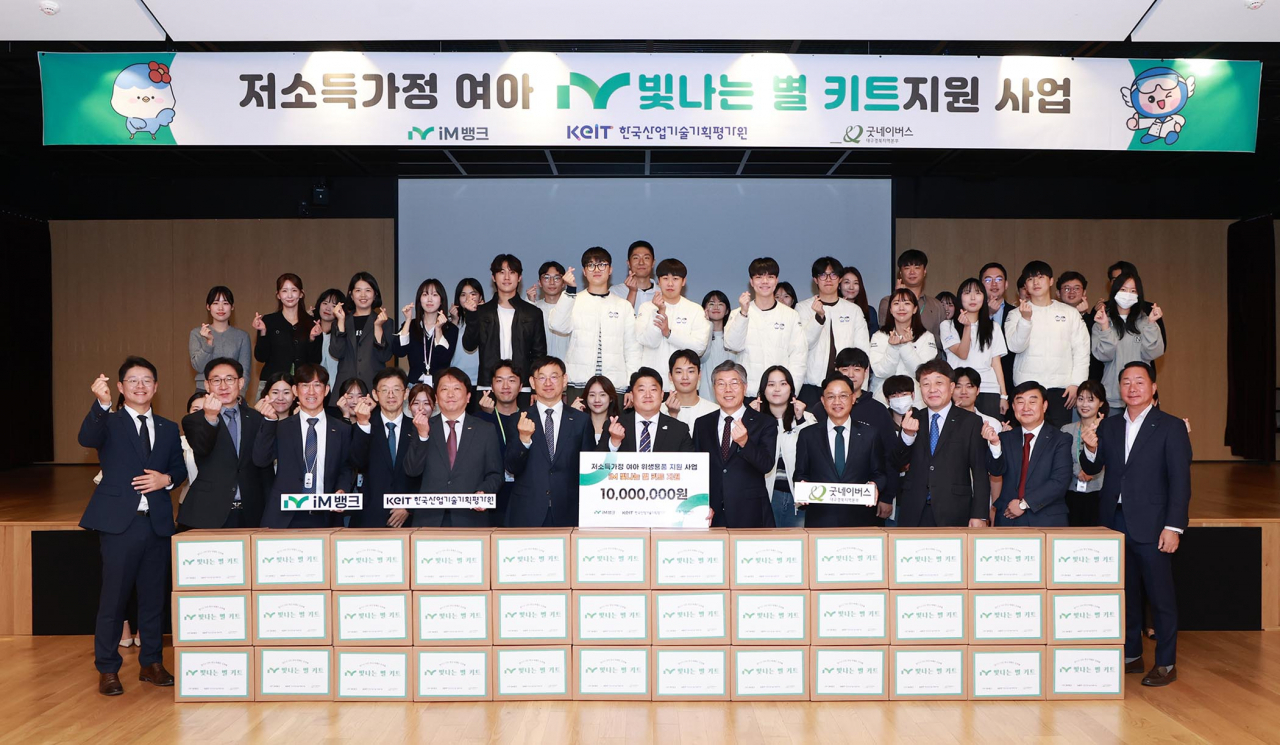 [iM뱅크 제공]