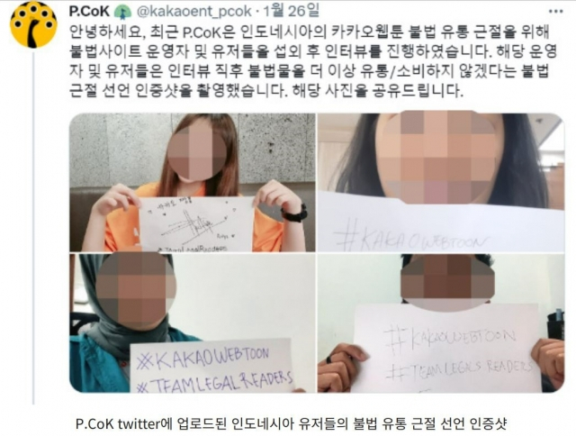 인도네시아 웹툰·웹소설 이용자들의 불법 유통 근절 선언 ‘인증샷’. [P.Cok X(옛 트위터) 캡처]