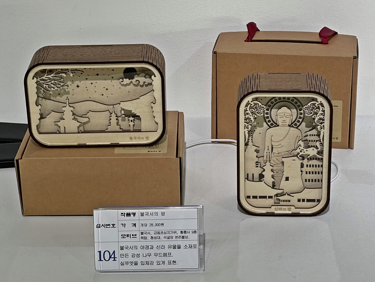 제27회 경주시 관광기념품 공모전에서 대상을 수상한 '경주의 밤 시리즈 무드등'.[경주시 제공]