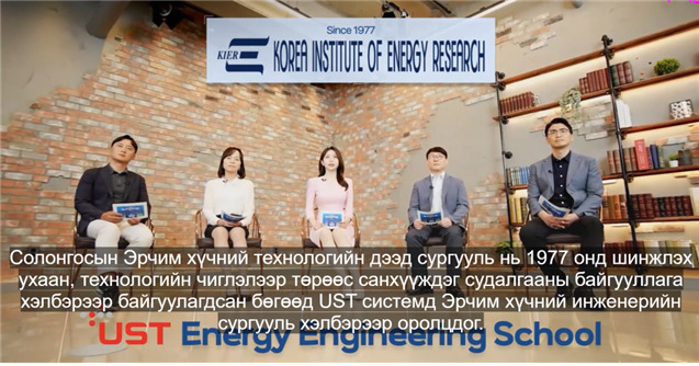 탄소중립을 만들어갈 에너지공학개론 강의 장면.[UST 제공]