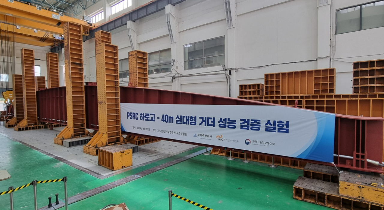 PSRC 하로교 아치형 거더의 성능실험.[한국건설기술연구원 제공]