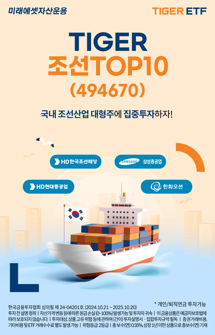 [미래에셋자산운용]