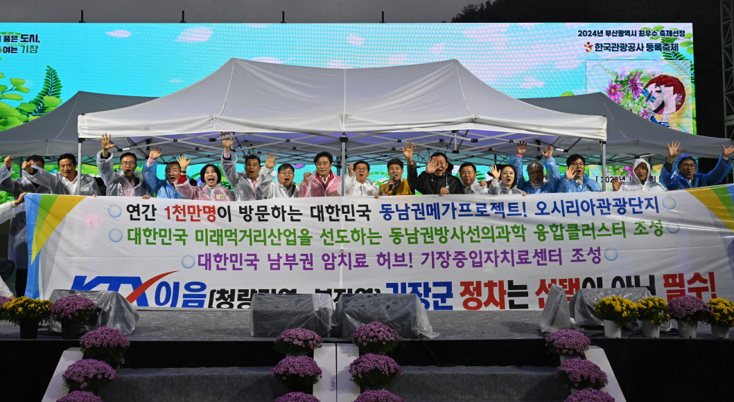 지난 19일 부산 기장군 정관읍 중앙공원 일원에서 기장군민들이 'KTX-이음 정차역 유치 제2차 범군민 총궐기대회'에 참여하고 있다. [사진=기장군]