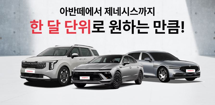 롯데렌터카 제공