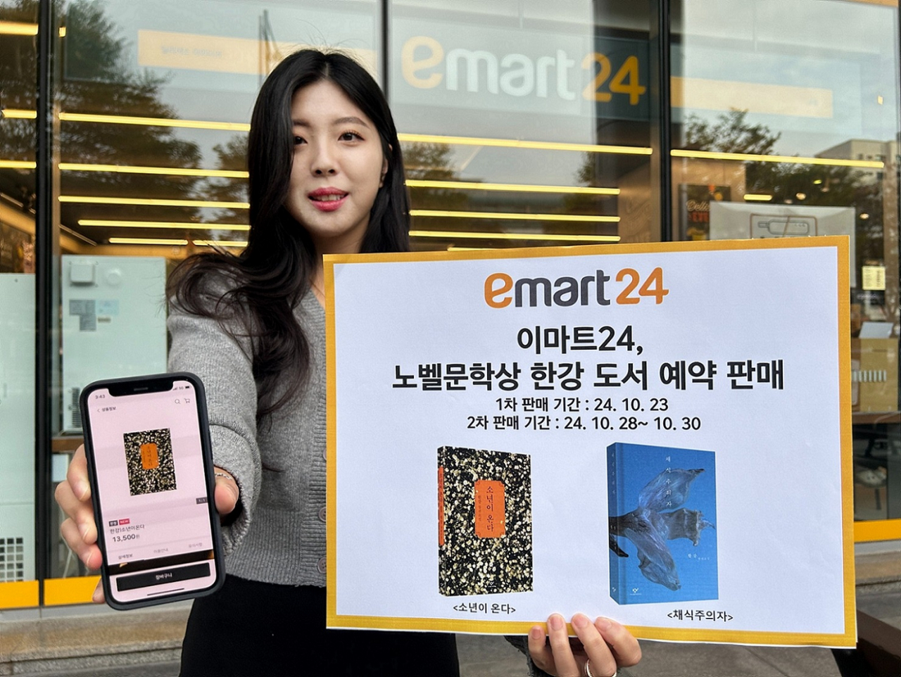 [모델이 이마트24 한강 도서 예약판매를 홍보하고 있다. [이마트24 제공]