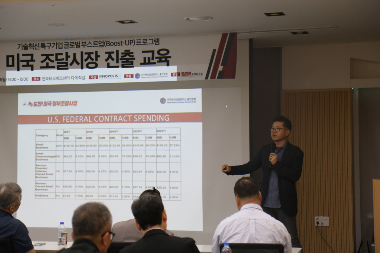 매튜 리 미주한인상공회의소 공공조달부분 위원장이 미국조달시장 진출교육에 대해 강의하고 있다[연구개발특구진흥재단 제공]