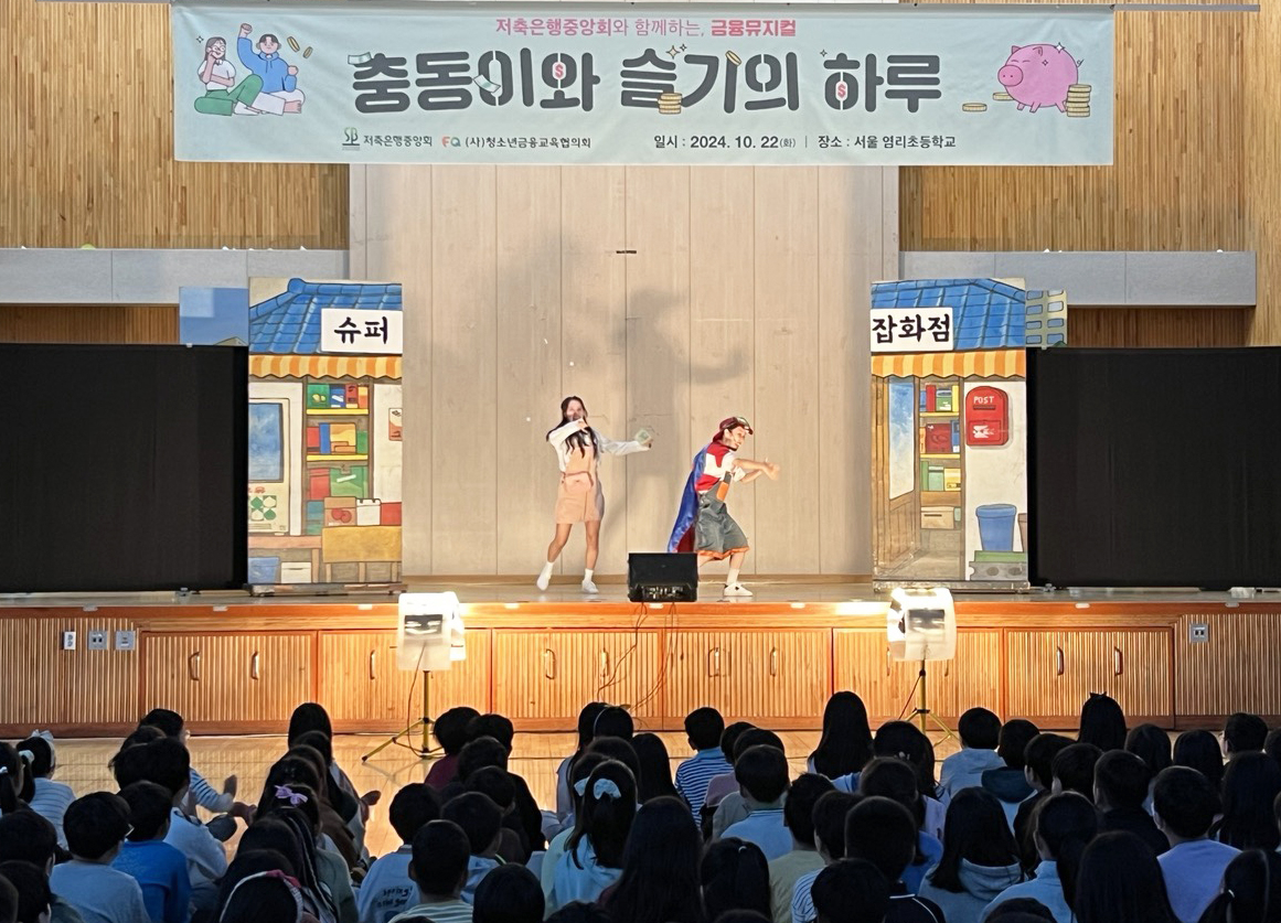 [저축은행중앙회 제공]