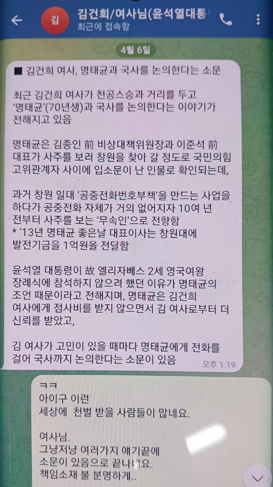 [명태균 사회관계망서비스(SNS)게시물 갈무리]