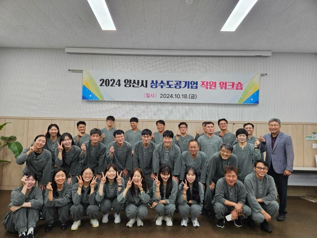 지난 18일 경남 양산시에 있는 '숲애서'에서 '2024 양산시 상수도 직원 역량강화 워크숍'이 진행되고 있다. [사진=양산시]