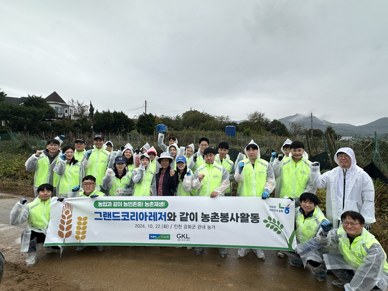 그랜드코리아레저(GKL) 꿈희망봉사단의 봉사활동 후 보람찬 인증샷