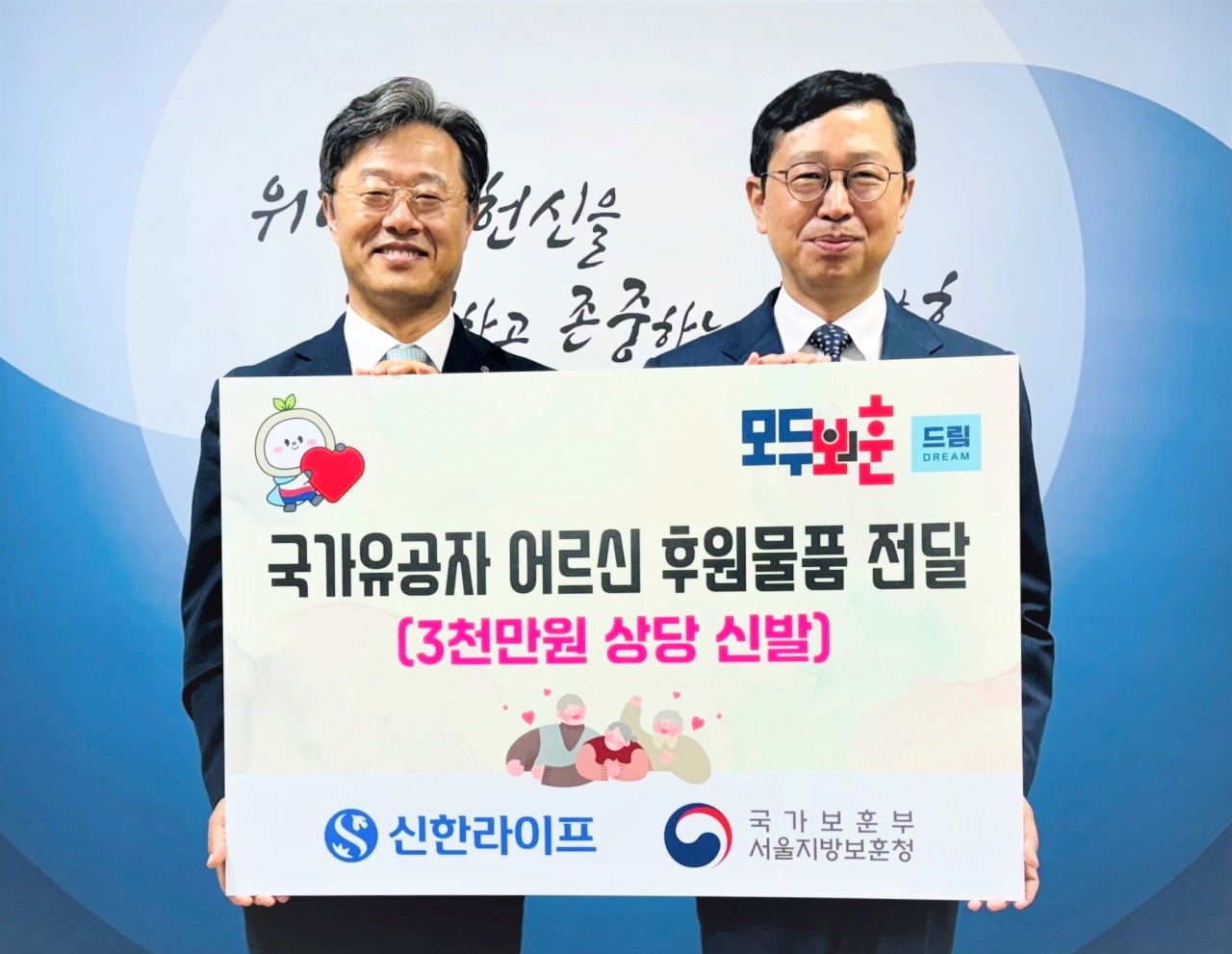 지난 22일 서울시 용산 소재 서울지방보훈청에서 김순기 신한라이프 전략기획그룹장(왼쪽)과 전종호 서울지방보훈청장(오른쪽)이 기념 촬영을 하고 있다.