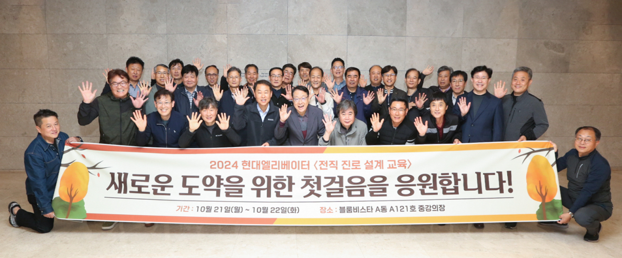 지난 21일과 22일 경기 양평 블룸비스타에서 열린 진로설계교육에 참석한 현대엘리베이터 임직원들이 기념사진을 촬영하고 있다. [현대엘리베이터 제공]