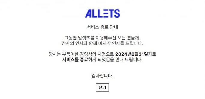 [알렛츠 홈페이지 캡처]