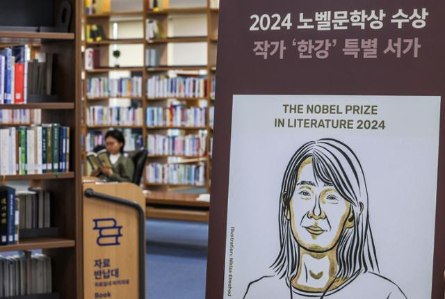 전국 작은 책방들의 연합조직인 전국동네책방네트워크는 24일 “풀뿌리 독서문화 플랫폼인 동네 책방에 신속한 도서 공급이 이뤄질 수 있도록 하라”고 변화를 요구했다. 사진은 21일 서울 서초구 국립중앙도서관 본관 문학실에 마련된 한강 특별 서가. [뉴시스]
