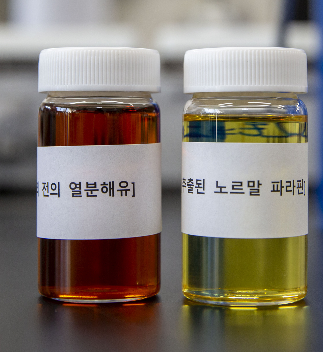전처리전의 열분해유와 추출된 노르말파라핀 샘플.[한국에너지기술연구원 제공]