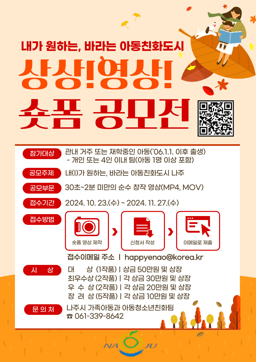 아동 친화도시 공모전 포스터