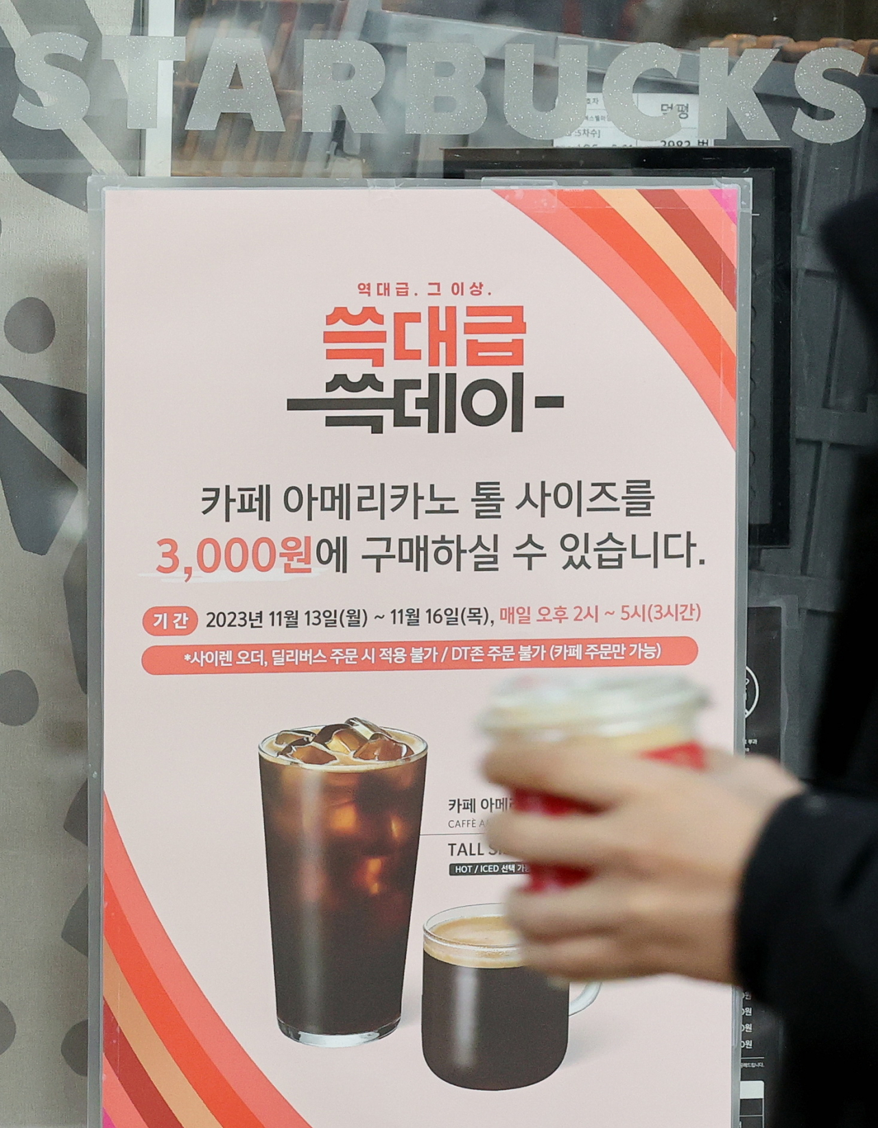 지난해 진행한 쓱데이 당시 스타벅스 매장의 안내문. [연합]