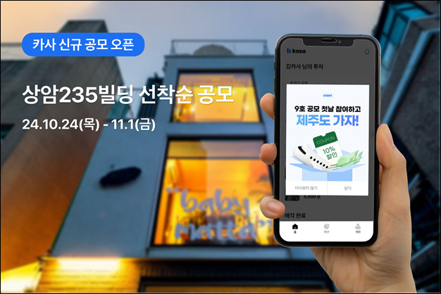 [카사 9호 ‘상암235빌딩’ 전경]