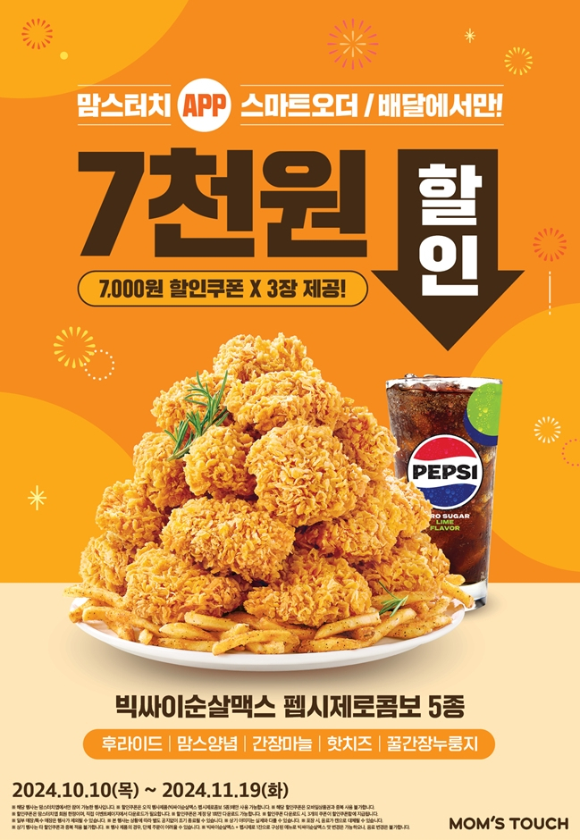 맘스터치 할인 행사 포스터 [맘스터치 제공]