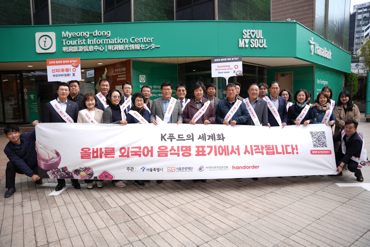 서울시는 외국인 관광객을 대상으로 하는 다국어 전자메뉴판 보급 사업 모집 기한을 이달 25일에서 11월 15일로 연장한다. 사진은 외국어 음식명 바른 표기 캠페인 장면.[서울시 제공]