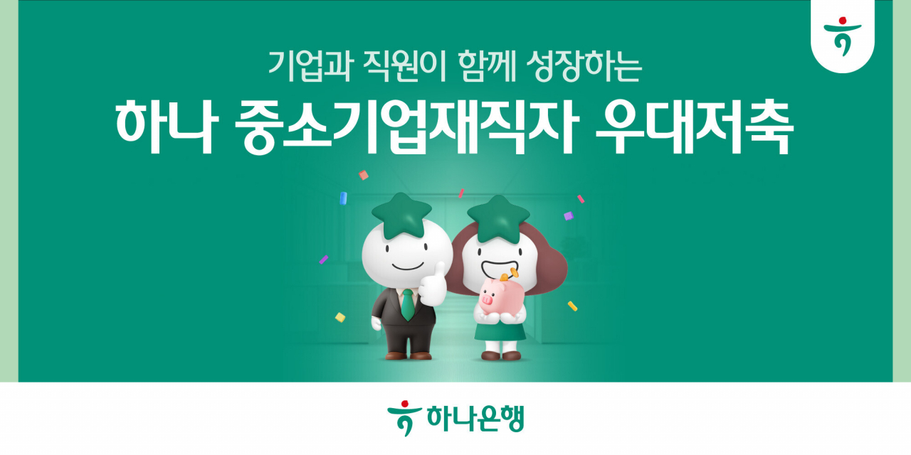 [하나은행 제공]