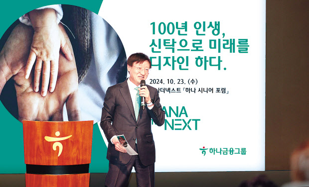 이승열 하나은행장이 ‘하나 더 넥스트 시니어포럼’에서 인사말을 하고 있다. [하나은행 제공]