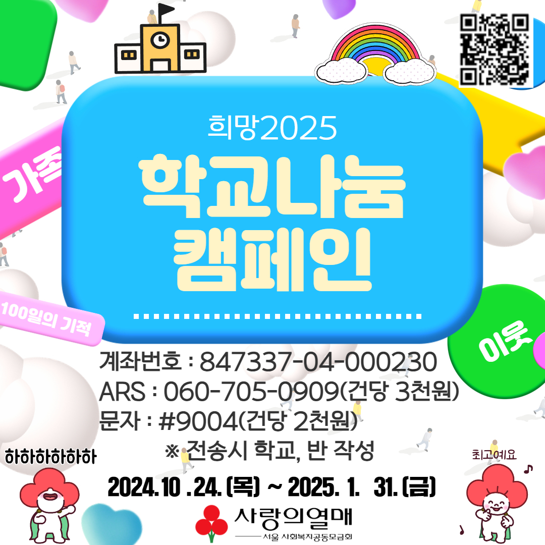 학교나눔캠페인